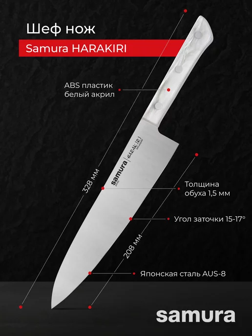 Samura Кухонный Шеф нож Harakiri SHR-0085AW, белый, фото 2