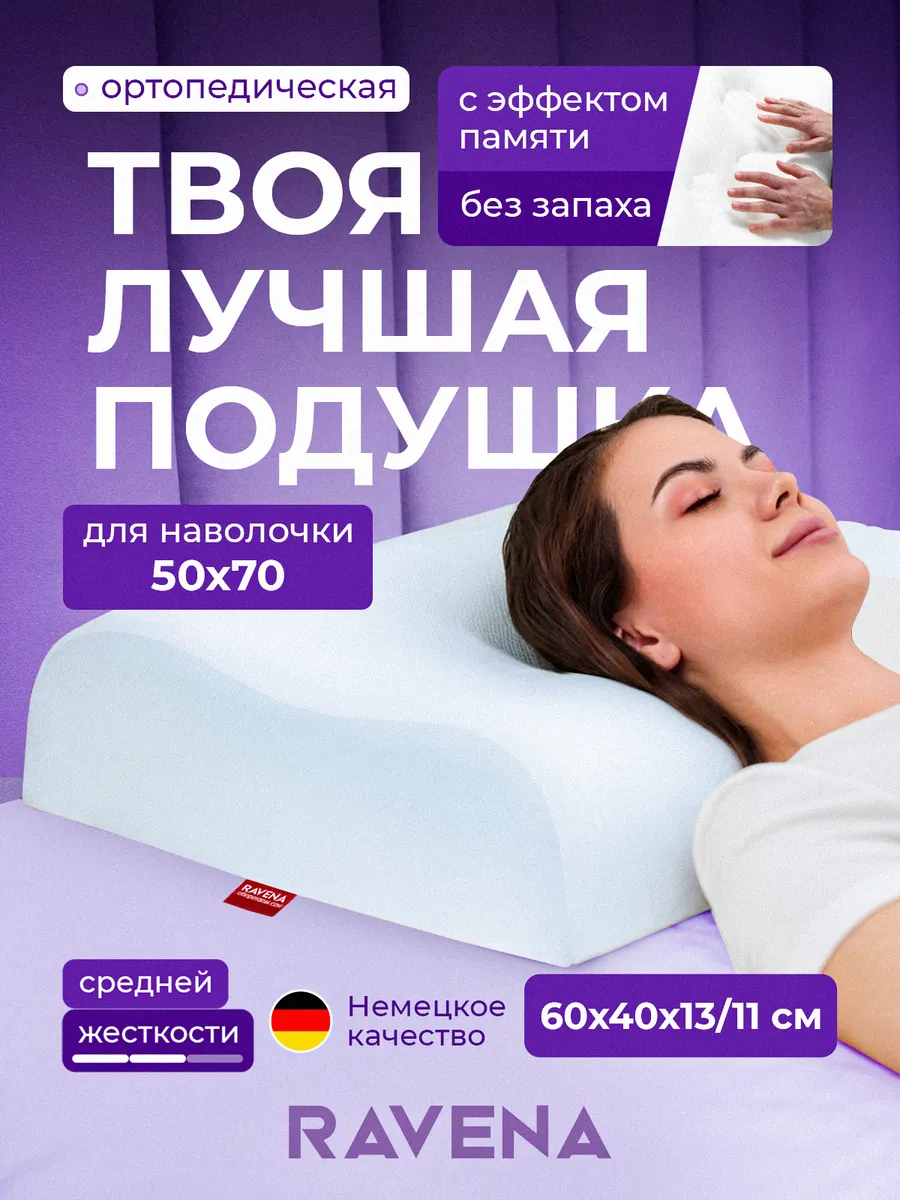Подушка ортопедическая с эффектом памяти