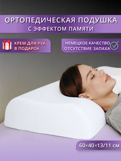 Подушка ортопедическая с эффектом памяти Ravena 211672573 купить за 1 574 ₽ в интернет-магазине Wildberries