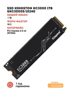 Жесткий диск для ноутбука M.2 PCI SKC3000S 1024G Kingston 211672715 купить за 12 320 ₽ в интернет-магазине Wildberries