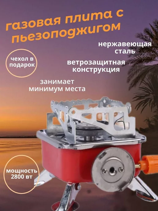 Home-ShopExp Горелка газовая туристическая, красный