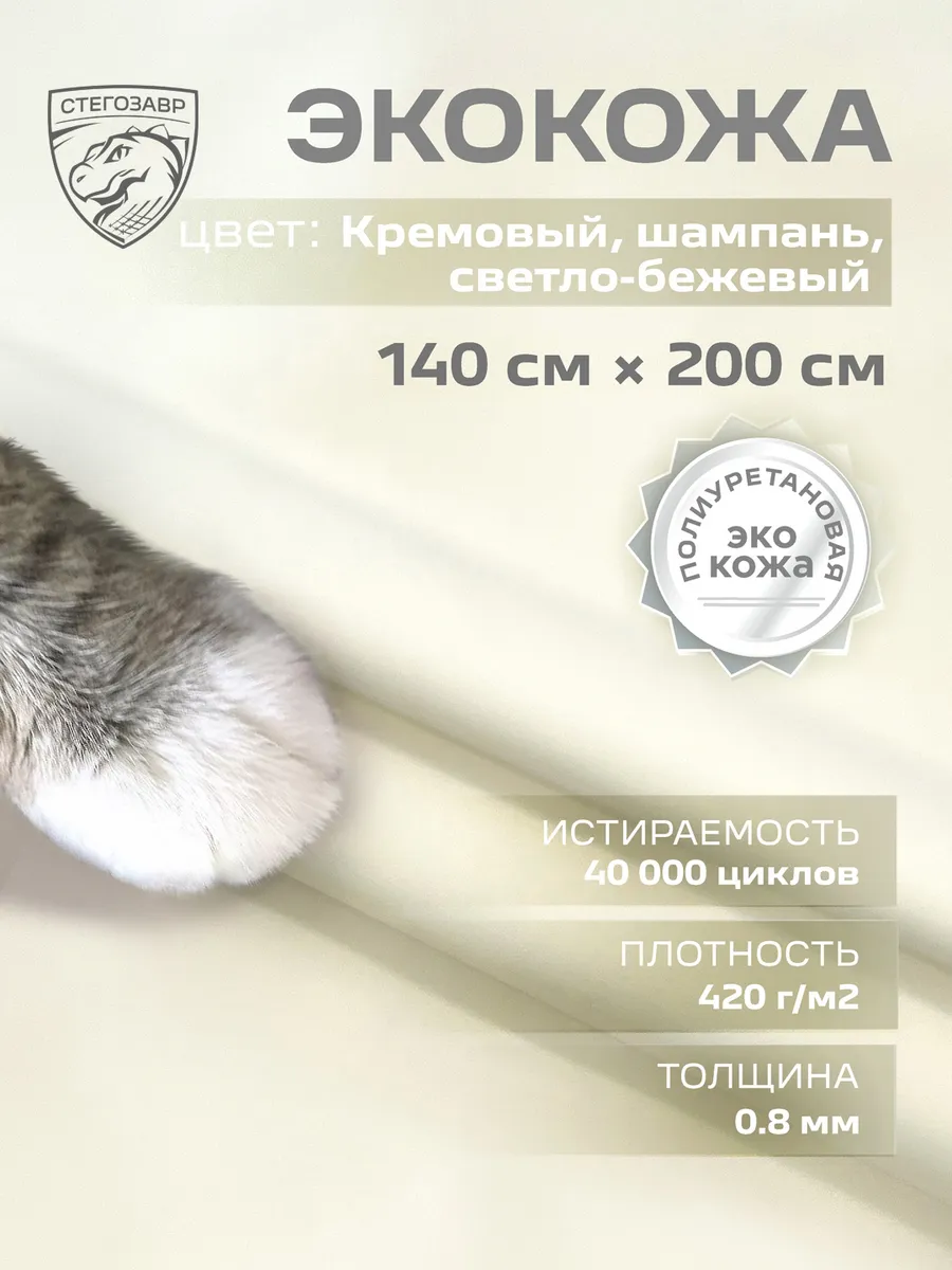 Экокожа для мебели кожзам мебельный 2 метра