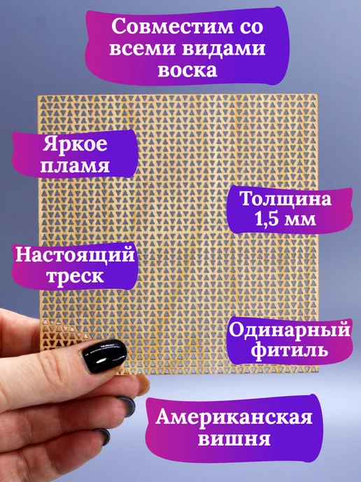 VVG Широкий деревянный фитиль треугольник 10х10 см 3 шт, 10x10 см, 3 шт, фото 3