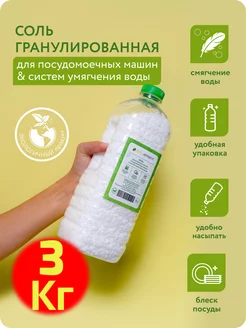 Соль для ПММ 3000 гр Solement 211675311 купить за 374 ₽ в интернет-магазине Wildberries