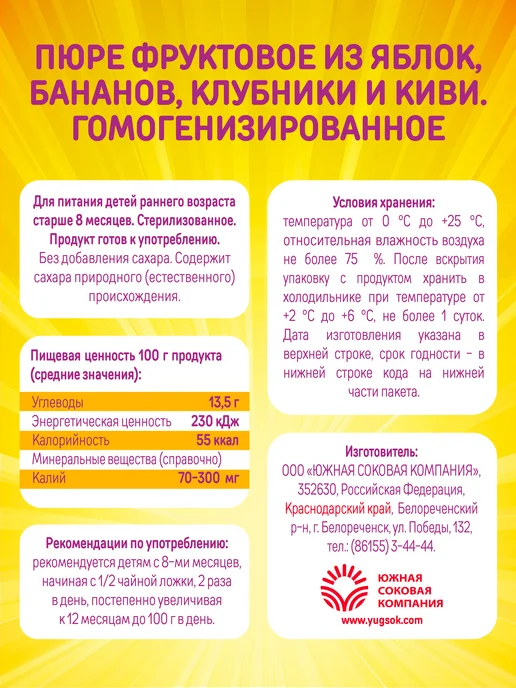 ДАРЫ КУБАНИ Пюре детское Яблоко Банан Клубника Киви 90 г х 12 шт, 90 г, 12 шт, фото 6