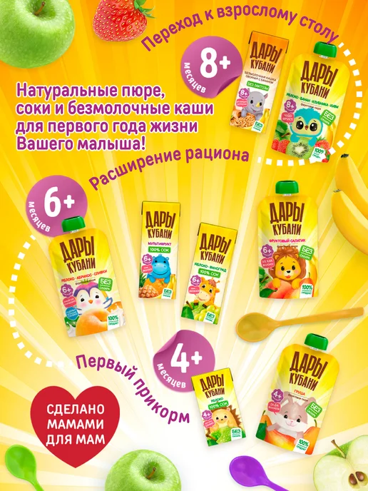 ДАРЫ КУБАНИ Пюре детское Яблоко Банан Клубника Киви 90 г х 12 шт, 90 г, 12 шт, фото 7