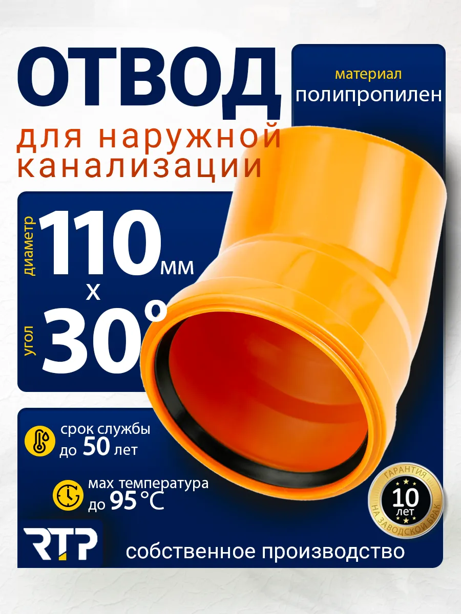 Отвод наружная канализация НК ПП 110х30º
