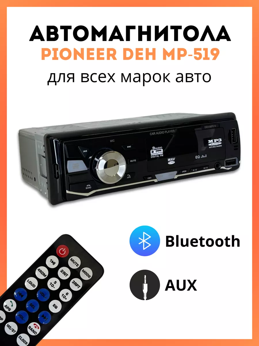 магнитола автомобильная Pioneer DEH-MP519 MarketONE 211677063 купить за 1  238 ₽ в интернет-магазине Wildberries