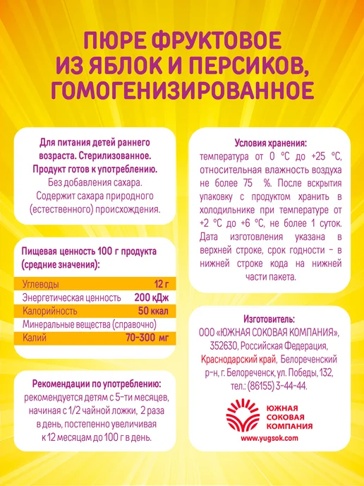 ДАРЫ КУБАНИ Пюре детское Яблоко Банан Клубника без сахара 90 г х 12 шт, 90 г, 12 шт, фото 6
