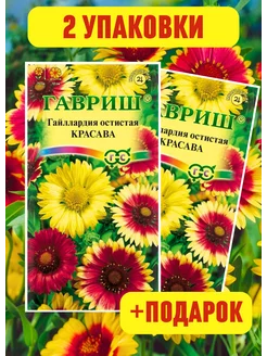 Гайлардия семена цветов многолетников Красава набор 2 шт Гавриш 211678021 купить за 184 ₽ в интернет-магазине Wildberries