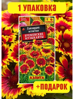 Гайлардия семена цветов многолетников Бременские 1 шт Агрофирма Аэлита 211678024 купить за 131 ₽ в интернет-магазине Wildberries