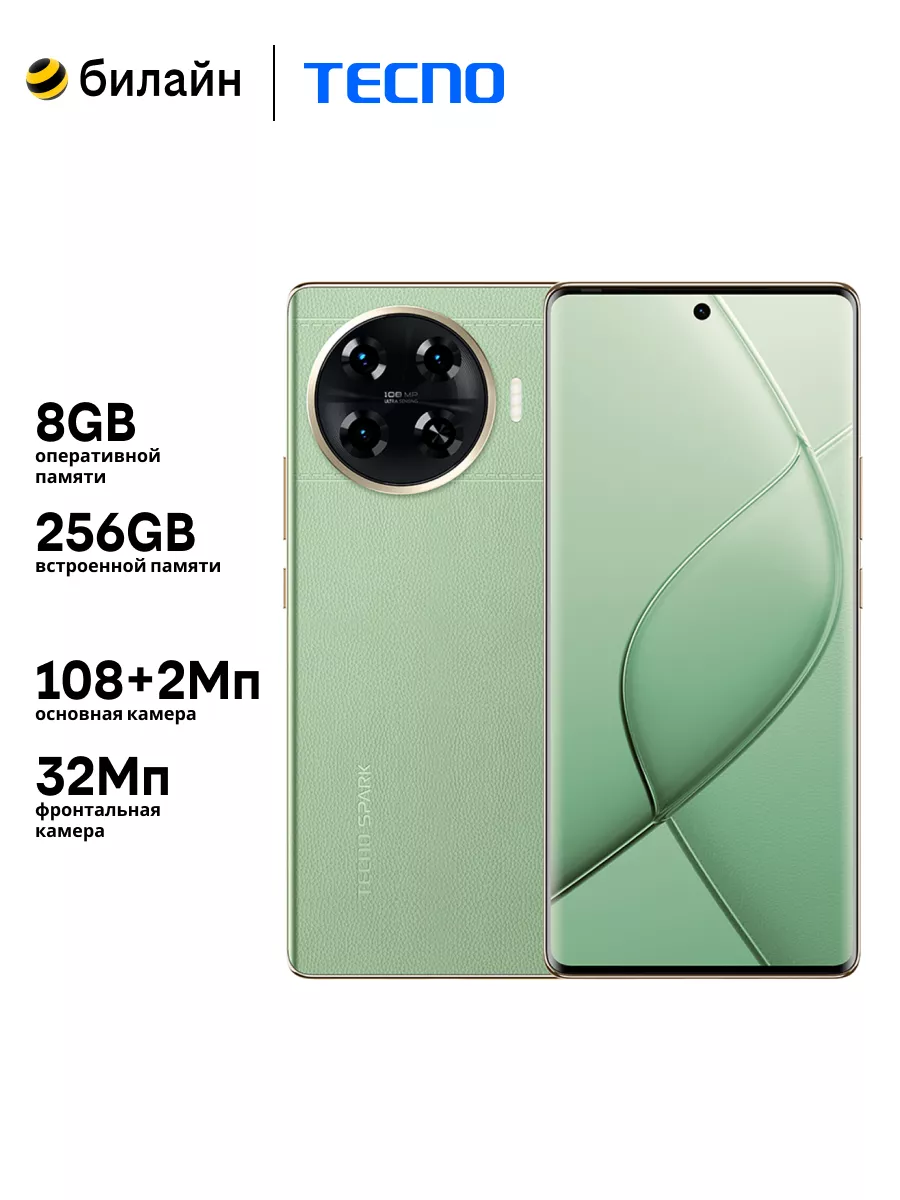 Смартфон TECNO Spark 20 Pro+ 8/256GB Magic Skin Green TECNO 211678978  купить за 18 218 ₽ в интернет-магазине Wildberries