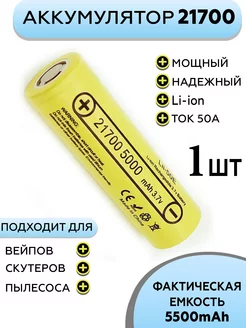 Аккумулятор 21700 5000mah , мощная батарея Lii-50E , 1ШТ X-POWERS 211678989 купить за 390 ₽ в интернет-магазине Wildberries