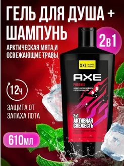 Гель для Душа и шампунь мужской 2в1 AXE 211679094 купить за 400 ₽ в интернет-магазине Wildberries