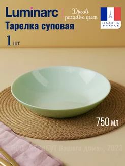 Тарелка суповая 20 см 1 шт Luminarc 211679127 купить за 283 ₽ в интернет-магазине Wildberries