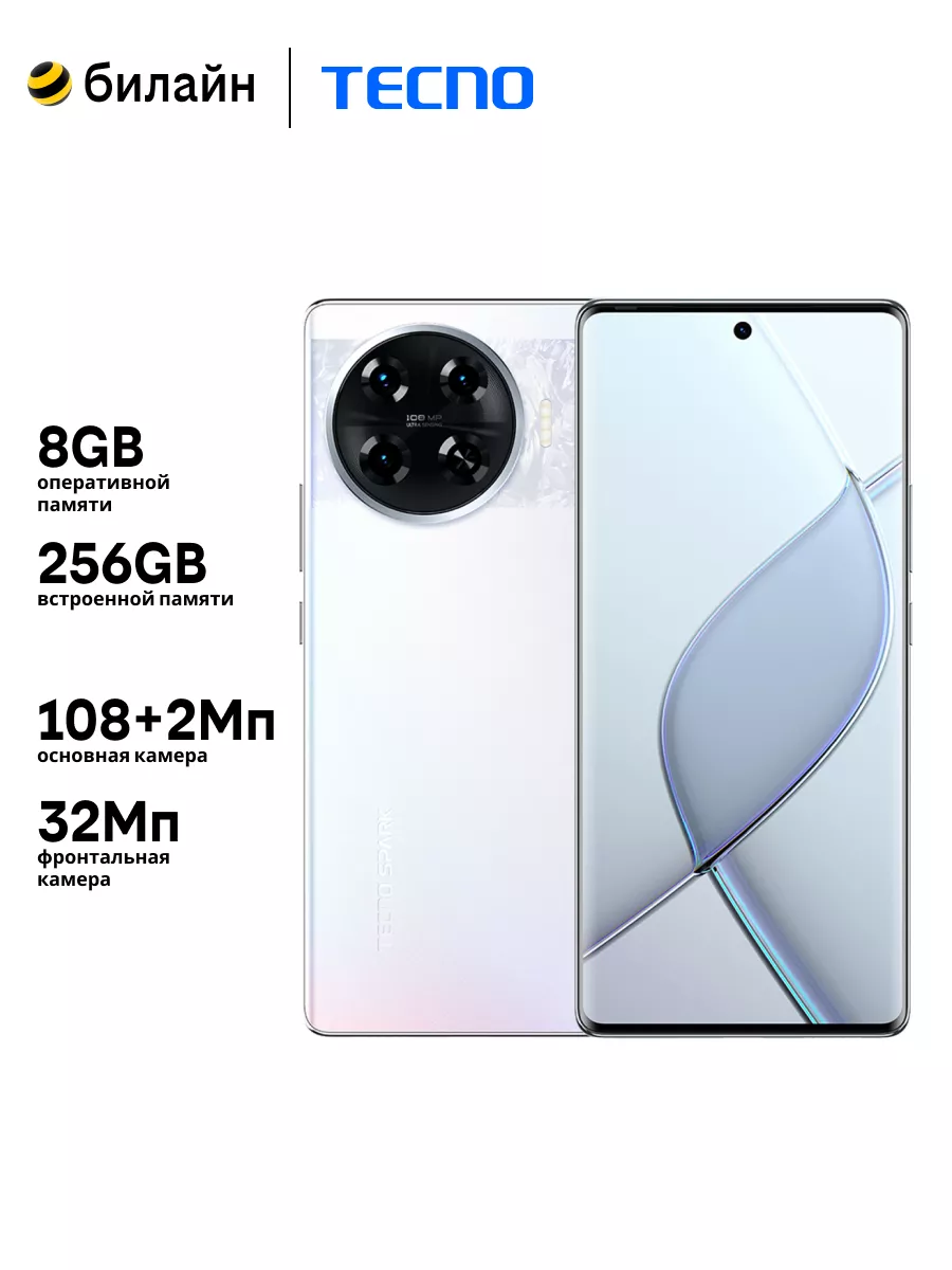 Смартфон Spark 20 Pro+ 8 256GB Lunar Frost