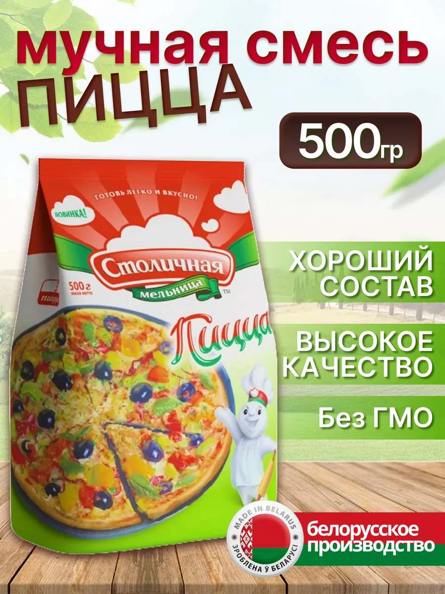 Смесь для выпечки пиццы
