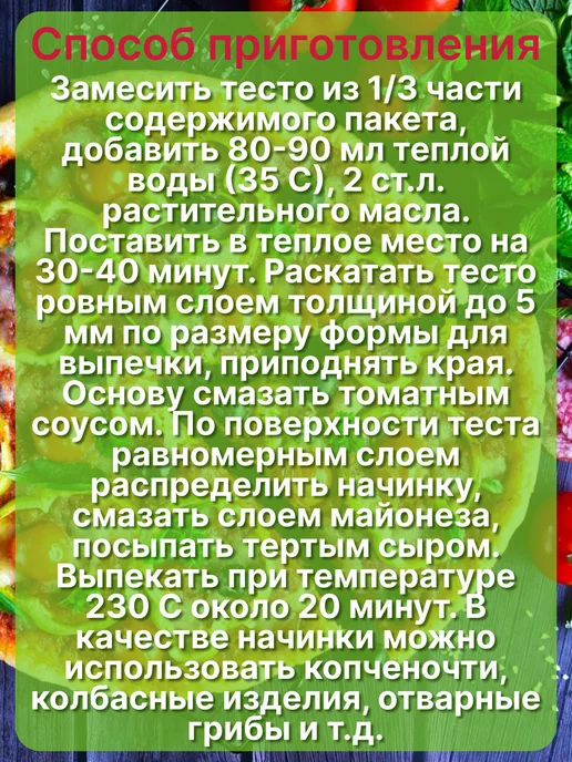 Продукты BYMALL Смесь для выпечки пиццы, вариант, фото 2