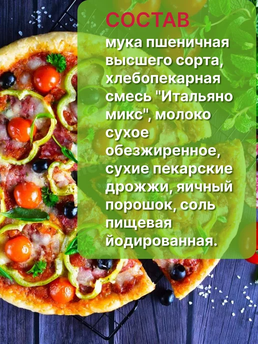 Продукты BYMALL Смесь для выпечки пиццы, вариант, фото 3