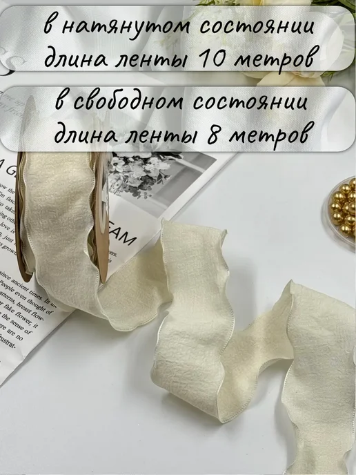Decormarket Лента тканевая волнистая для рукоделия декора молочная 4 см, белый, фото 2