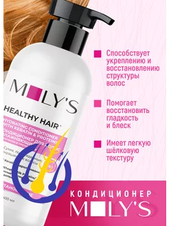 Кондиционер-бальзам для волос с кератином 400 мл MOLY'S. Вид 2.