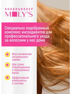 Кондиционер-бальзам для волос с кератином 400 мл MOLY'S. Вид 4.