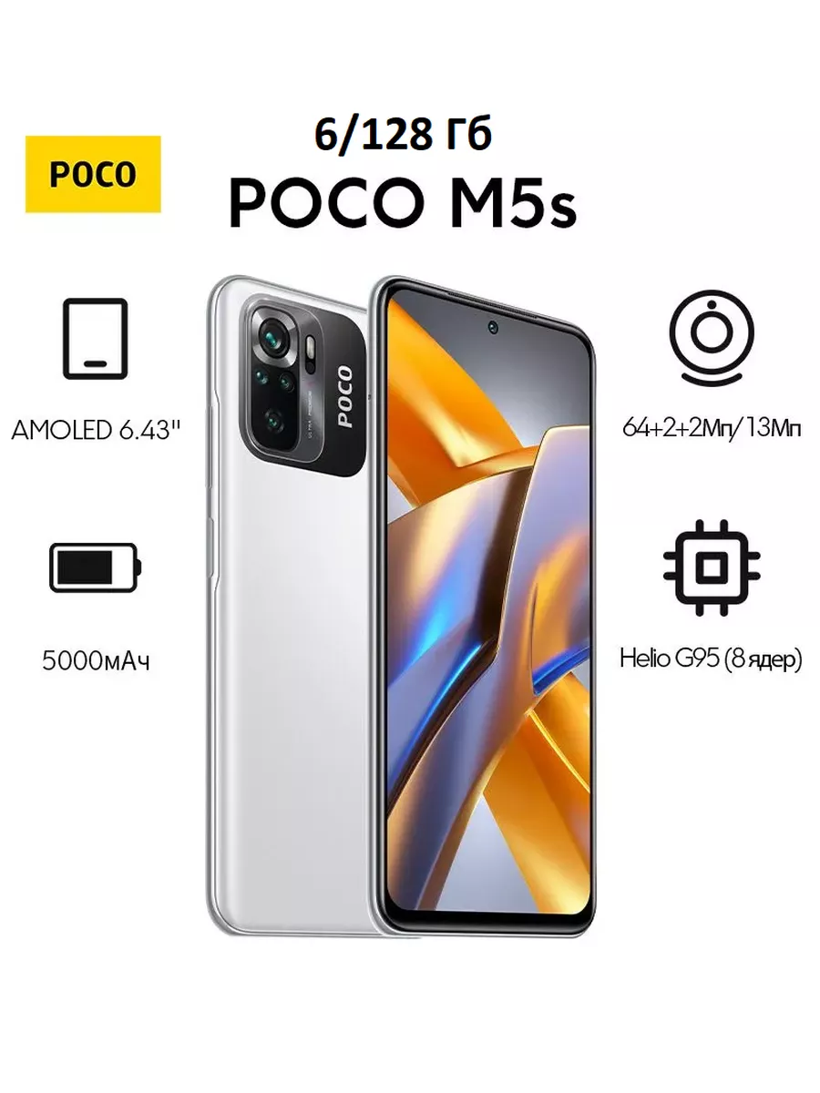 Смартфон POCO M5s 6/128 White EAC POCO 211681296 купить в интернет-магазине  Wildberries