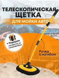 Щетка для мытья машины и окон телескопическая KazaAvtoClean 211682480 купить за 1 066 ₽ в интернет-магазине Wildberries