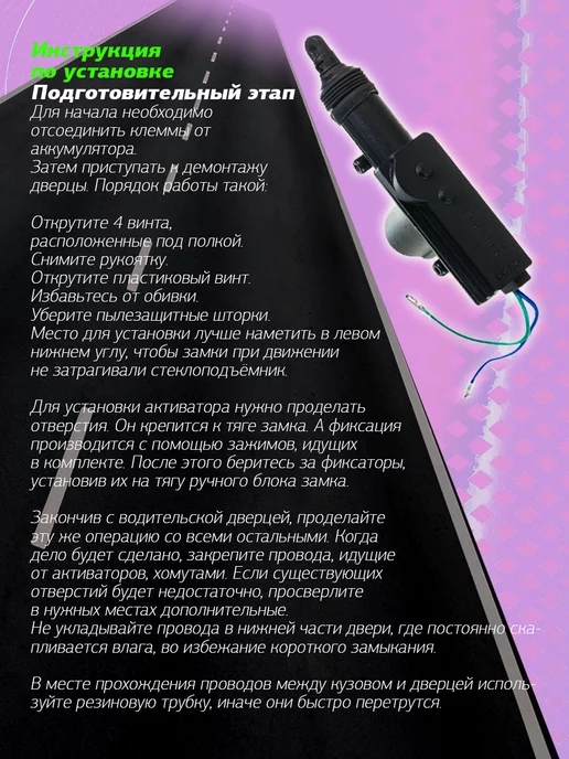 Misakavto Двухконтактный привод центрального замка YR-301С-2P, вариант, фото 2