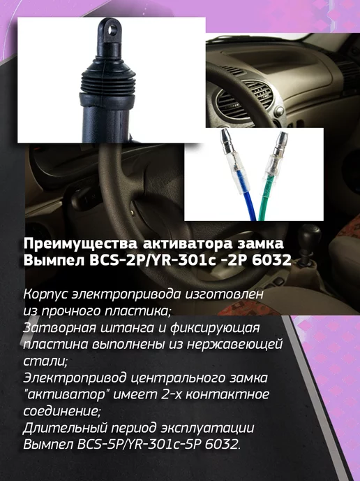 Misakavto Двухконтактный привод центрального замка YR-301С-2P, вариант, фото 4
