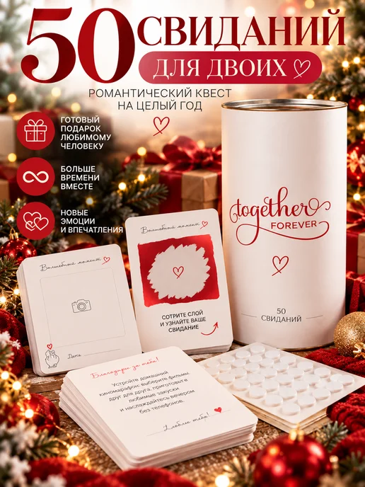 Gift Development Квест для пар 50 свиданий в тубусе подарок, вариант
