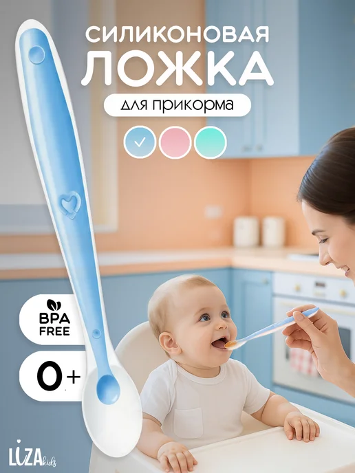 LizaKids Ложка для прикорма силиконовая детская обучающая грызунок, голубой