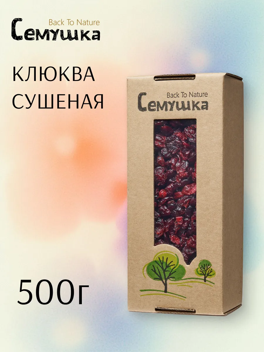 Клюква сушеная 500гр