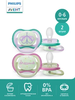 Соска-пустышка ultra air night SCF376 19, 2 шт, 0-6 мес Philips AVENT 211683988 купить за 705 ₽ в интернет-магазине Wildberries