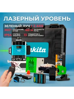 Лазерный уровень нивелир 4D 16 линий Лазерные уровни 211685728 купить за 3 807 ₽ в интернет-магазине Wildberries