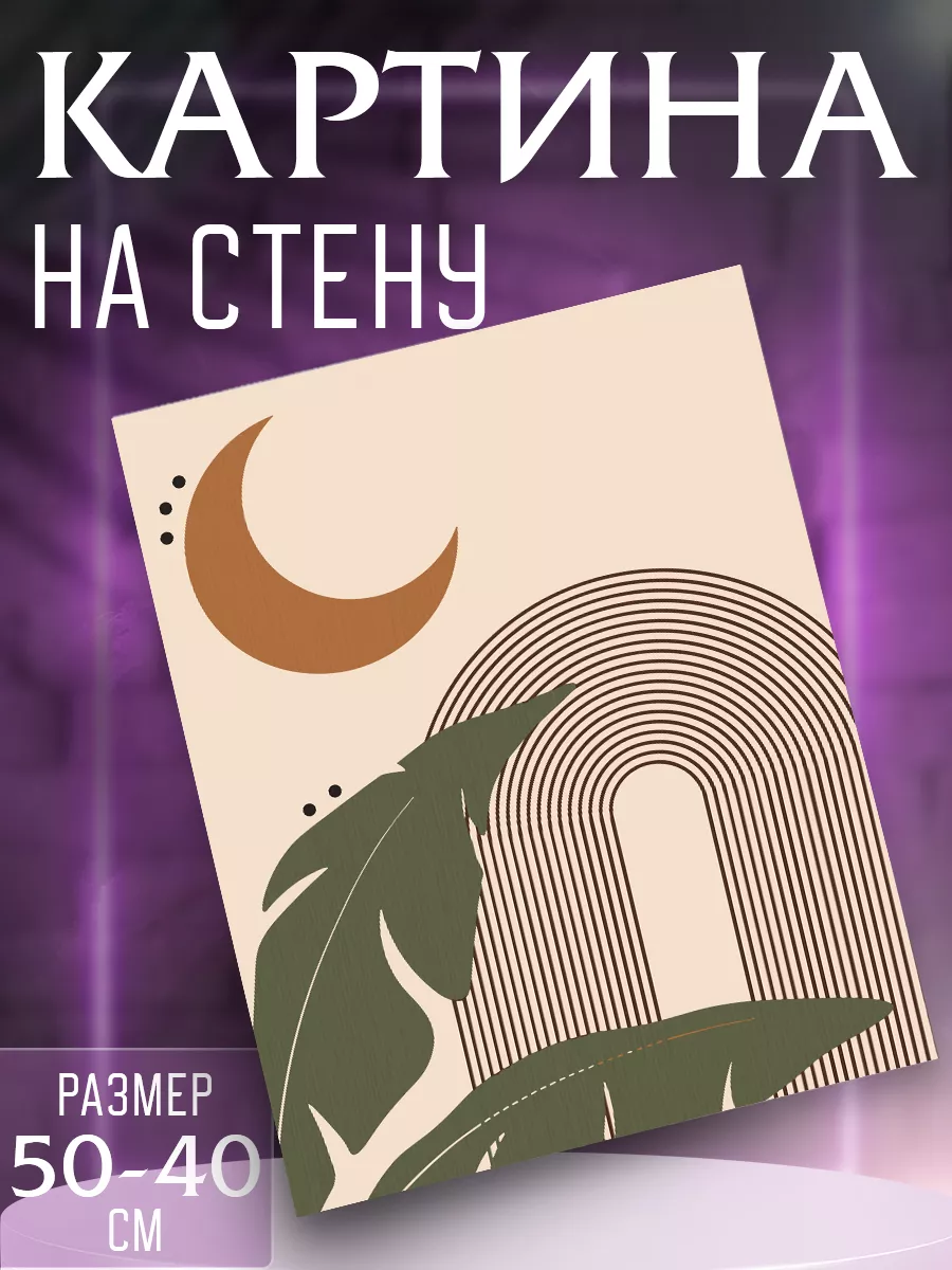 Картина на стену Абстракция