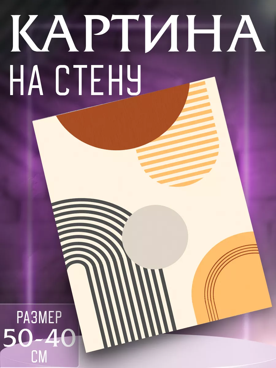 Картина на стену Абстракция
