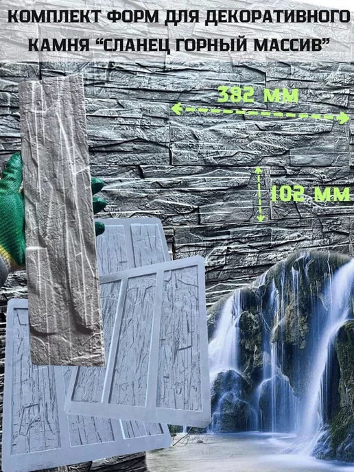ПластикПлюс форма для декоративного камня, 3 шт