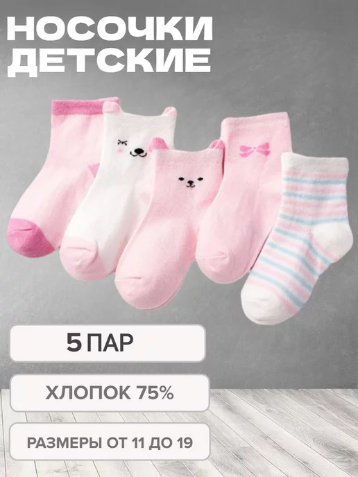 Tot Joy Носки с принтом комплект 5 пар, белый
