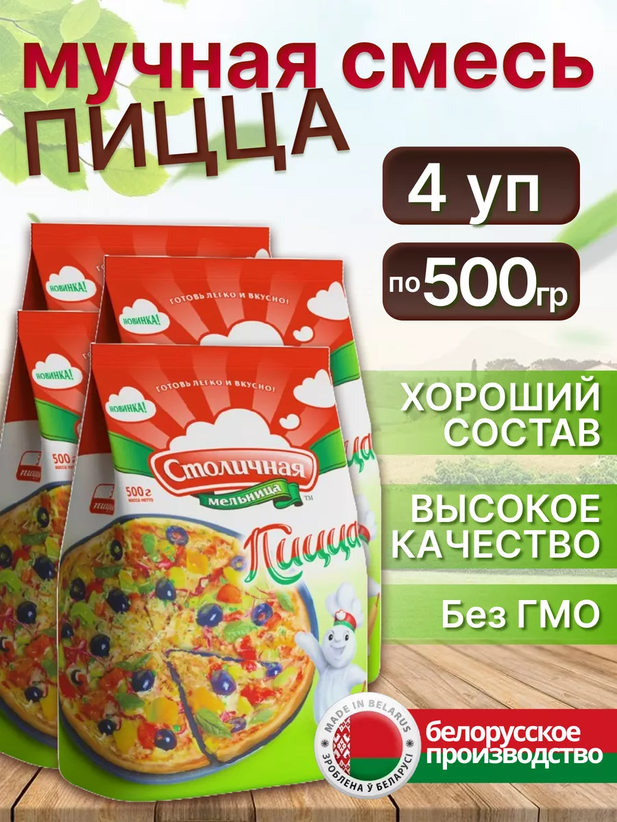 Смесь для выпечки пиццы