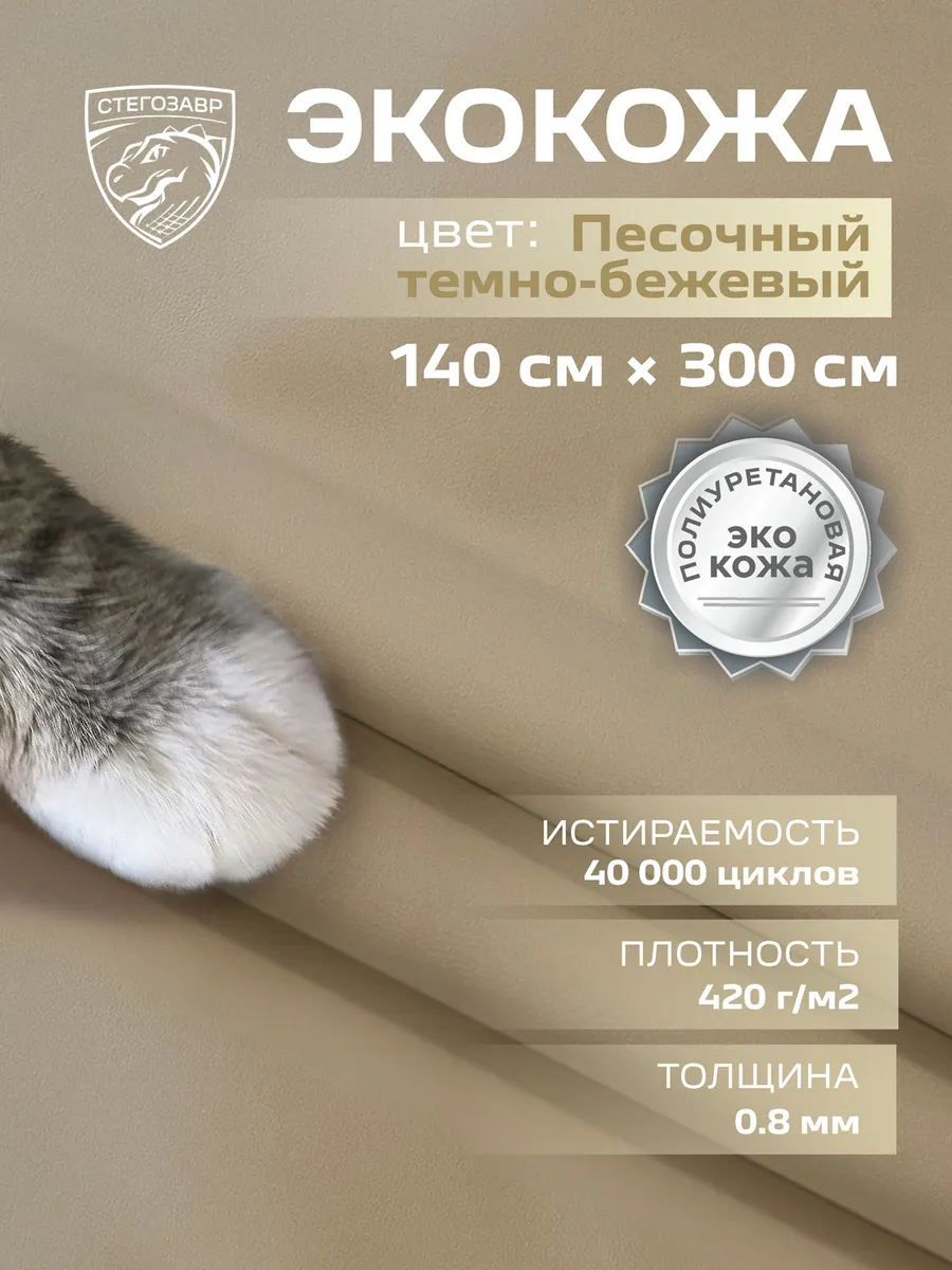 Экокожа...