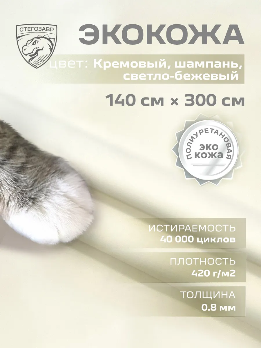 Экокожа...