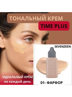 Тональный крем для лица матовый увлажняющий Seventeen 211690149 купить за 803 ₽ в интернет-магазине Wildberries