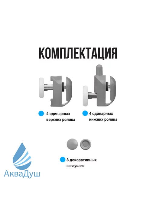 АкваДуш Ролики для душевой кабины 19мм, Р7, 25мм, фото 2