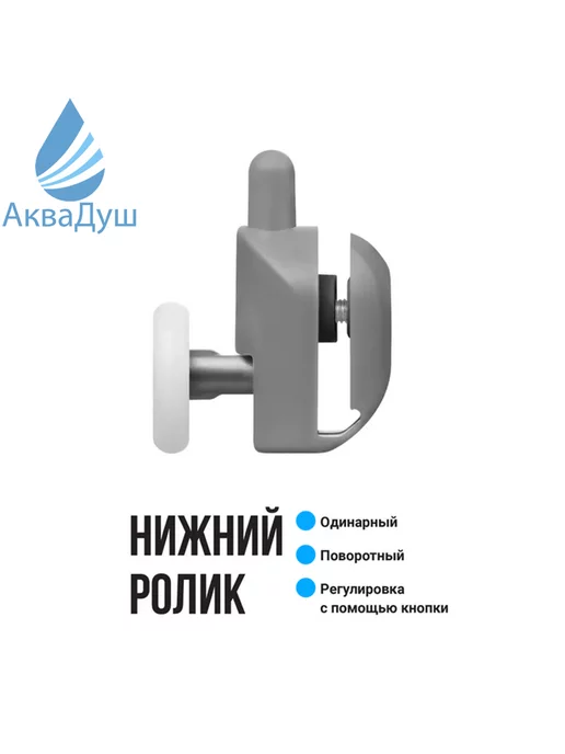 АкваДуш Ролики для душевой кабины 19мм, Р7, 25мм, фото 5