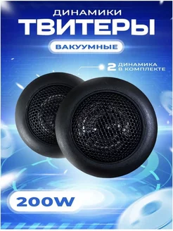 Колонки автомобильные пищалки TS-T120 HOMALL 211690700 купить за 252 ₽ в интернет-магазине Wildberries