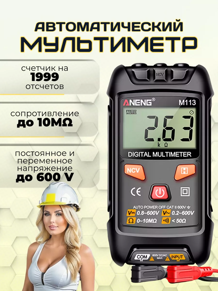 Цифровой мультиметр, детектор напряжения NCV, тестер Melyshop купить по цене 19,29 р. в интернет-магазине Wildberries в Беларуси | 211690811