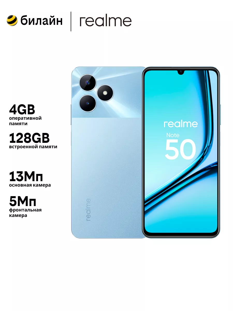 Смартфон realme Note 50 4/128GB Blue realme 211692078 купить в  интернет-магазине Wildberries