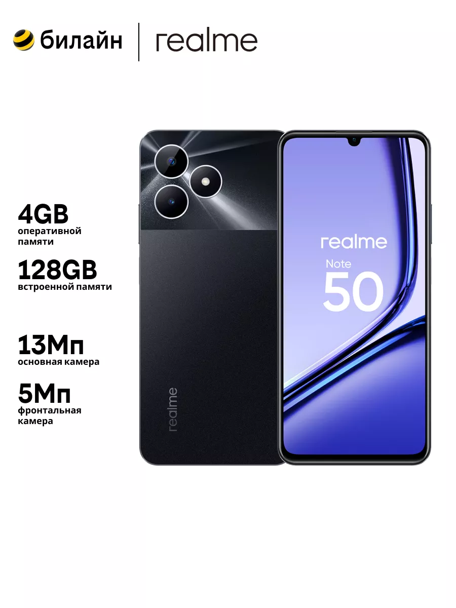 Смартфон realme Note 50 4/128GB Black Realme 211692483 купить в  интернет-магазине Wildberries