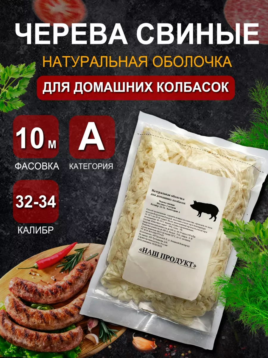 Оболочка для колбасы...